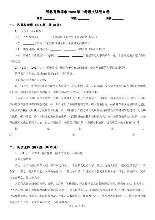 河北省承德市2020年中考语文试卷D卷