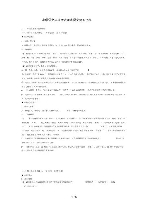 小学语文六年级(上册)重点课文知识点梳理9
