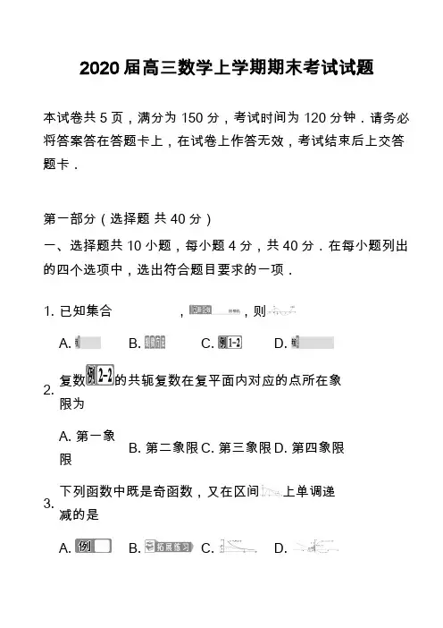 2020届高三数学上学期期末考试试题_4