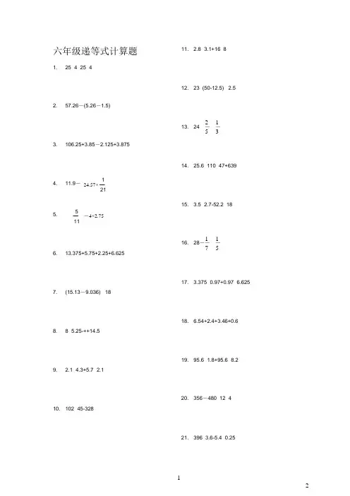 六年级递等式计算题
