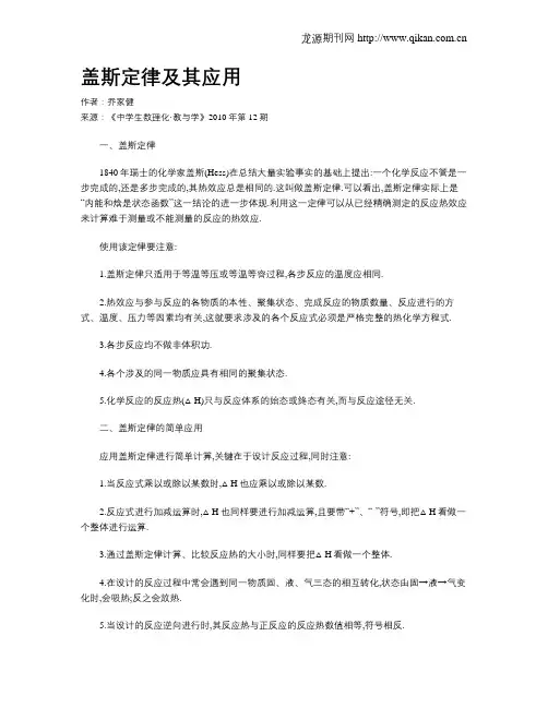 盖斯定律及其应用