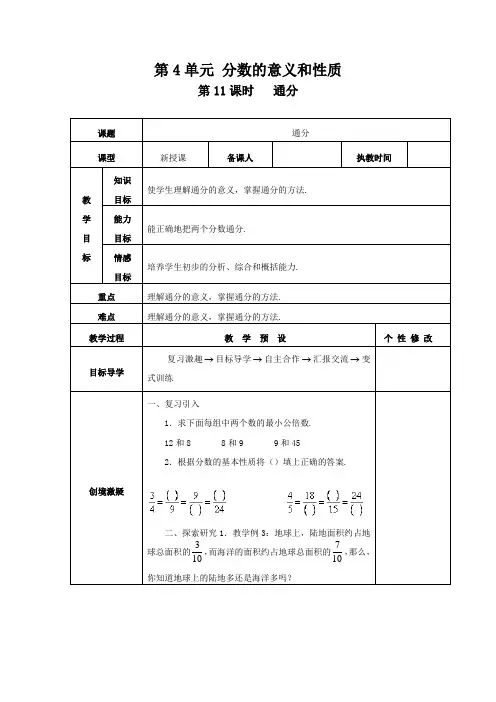 【人教版】五年级下册数学教案：通分