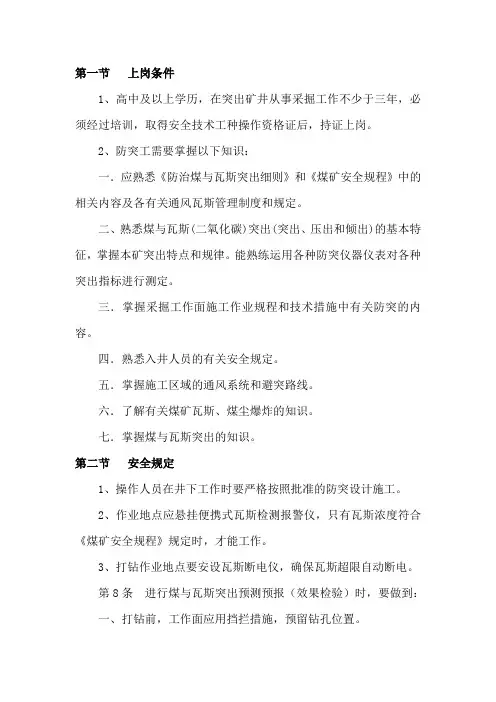 防突工操作规程
