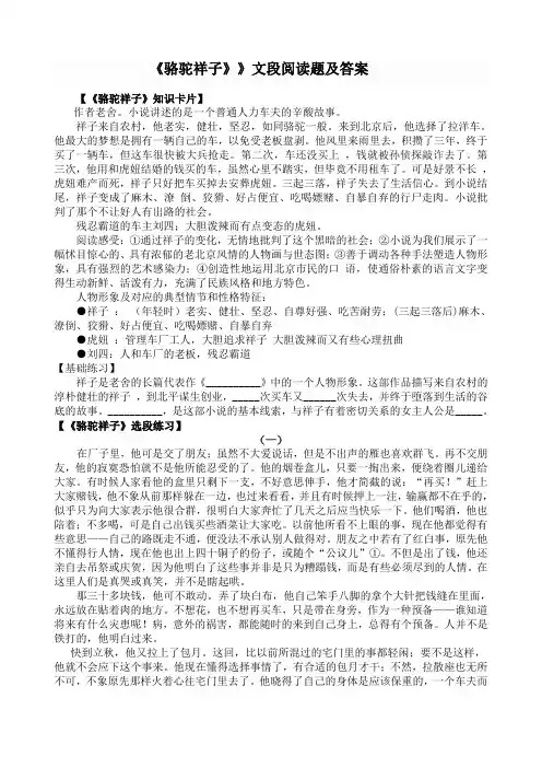《骆驼祥子》文段阅读题及答案