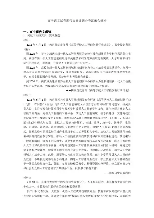 高考语文试卷现代文阅读题分类汇编含解析