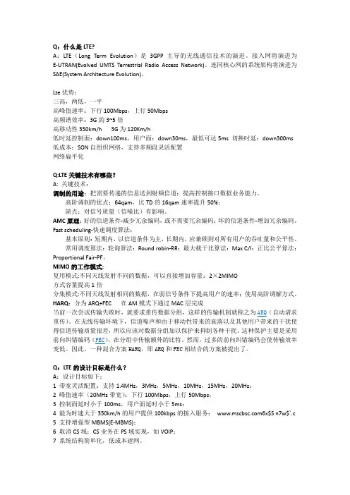 LTE基础知识整理