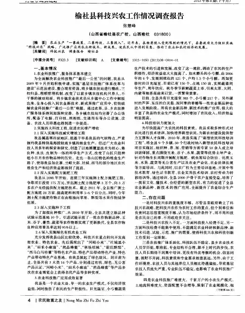榆社县科技兴农工作情况调查报告