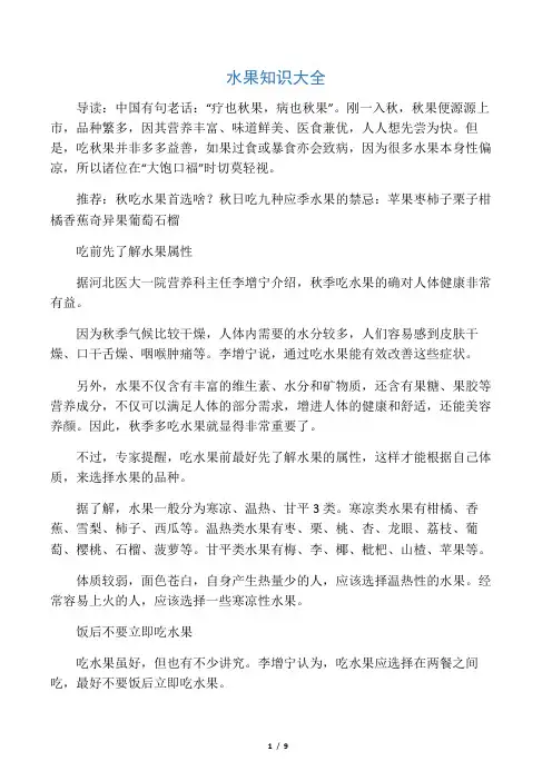 水果知识大全