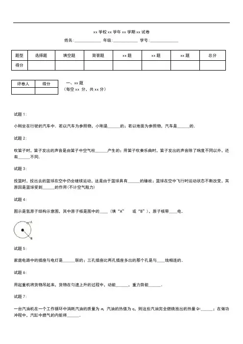 初中物理辽宁省大连市初中毕业升学统一考试.docx