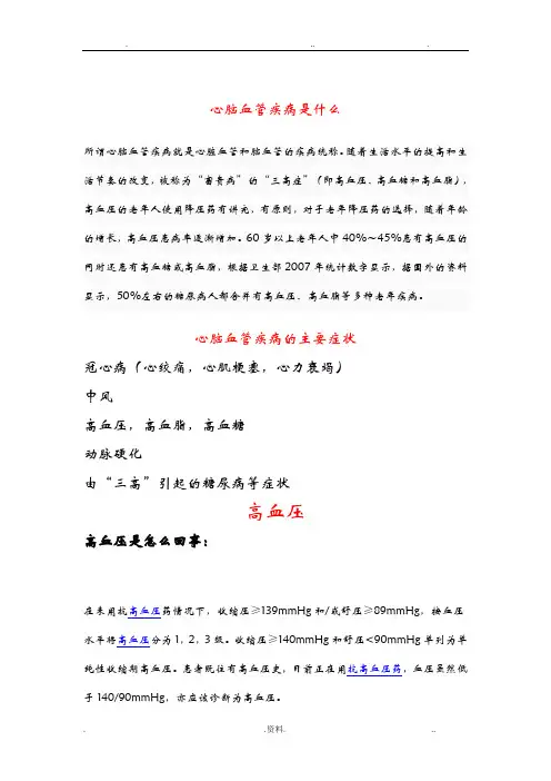 心脑血管疾病分类及症状