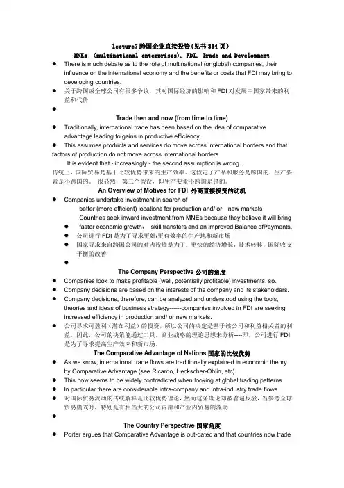 国际经济学最终翻译版