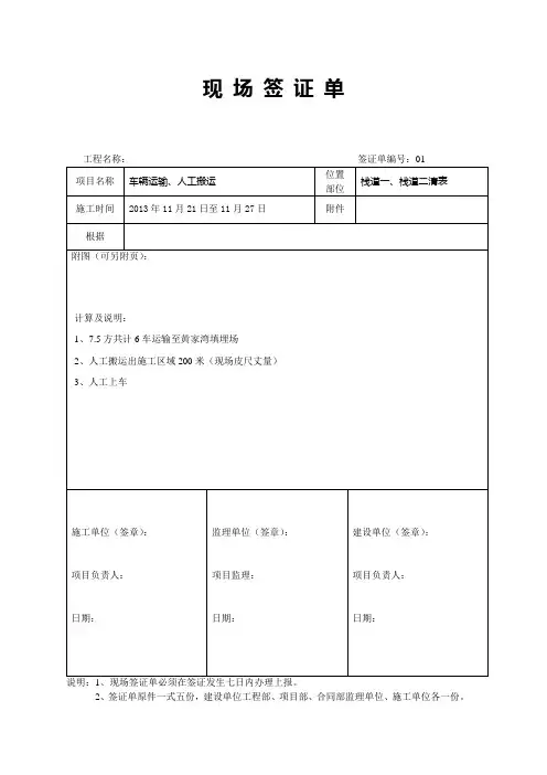 现 场 签 证 单