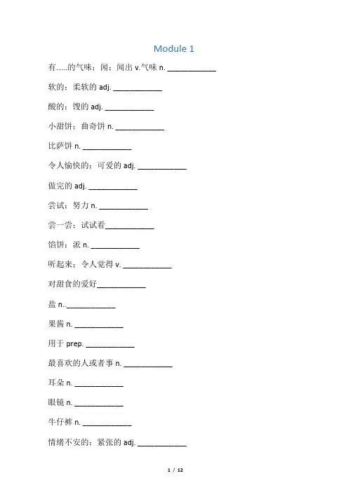 新版外研版-八年级下册英语单词表-