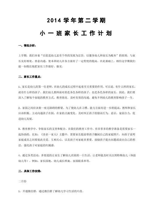 小班家长工作计划