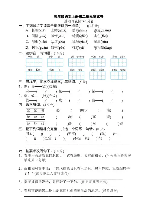部编版五年级语文上册第二单元试卷及答案