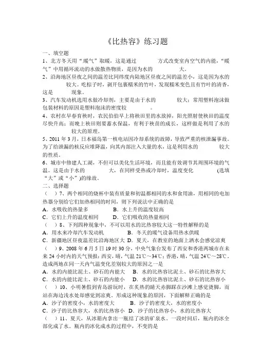 《比热容》练习题