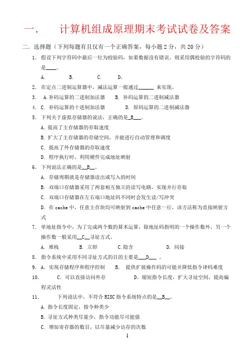 【强烈推荐】计算机组成原理期末考试试卷及答案