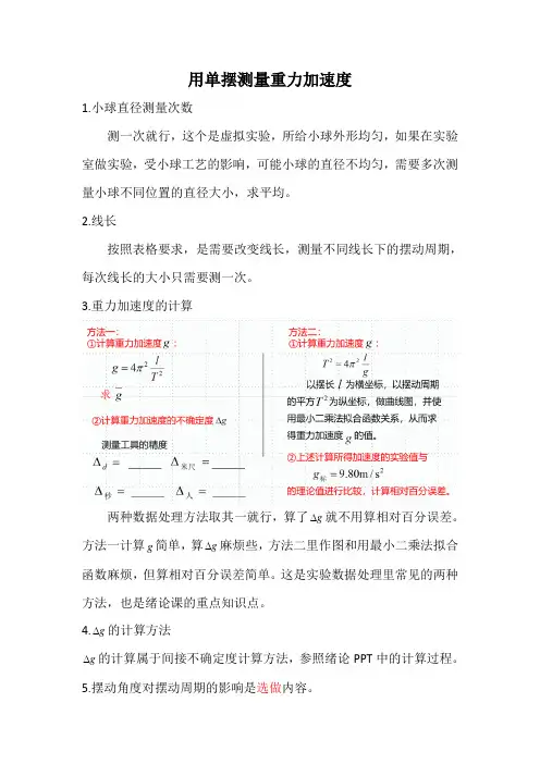 单摆实验常见问题总结