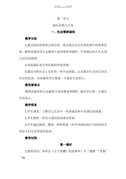 六年级品德与社会第一单元知识结构