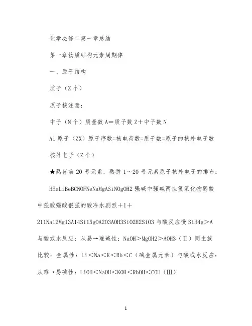 化学必修二 第一章总结