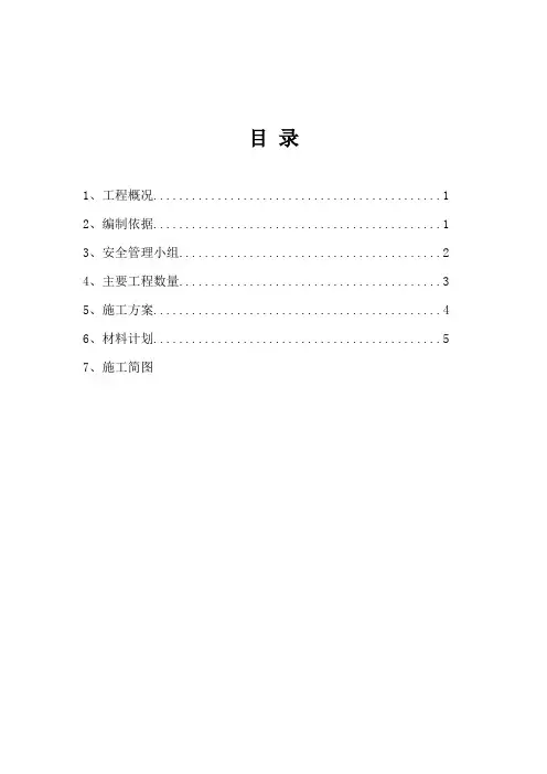 高架桥跨线作业防护专项方案