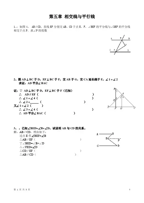 第五章相交线与平行线提高题培优 华师