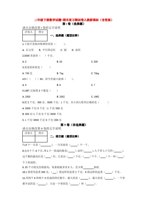 【5套打包】天津市小学二年级数学下期末考试测试卷(解析版)