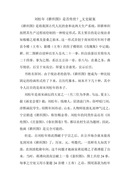 文史疑案-刘松年《耕织图》是否传世？