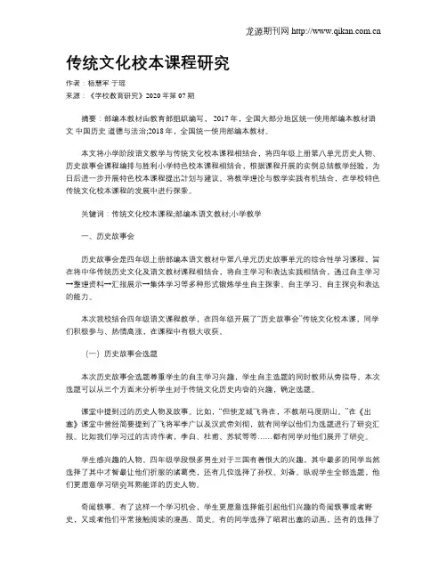 传统文化校本课程研究