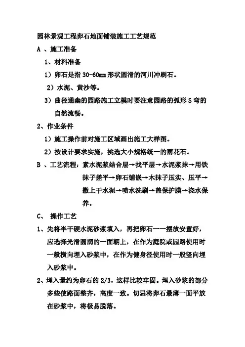 园林景观工程卵石地面铺装施工工艺规范