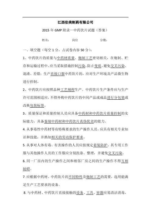 中药饮片培训试卷