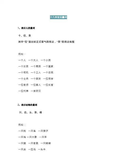 量词的分类与使用