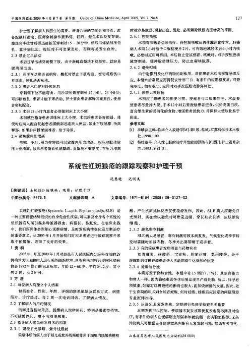 系统性红斑狼疮的跟踪观察和护理干预