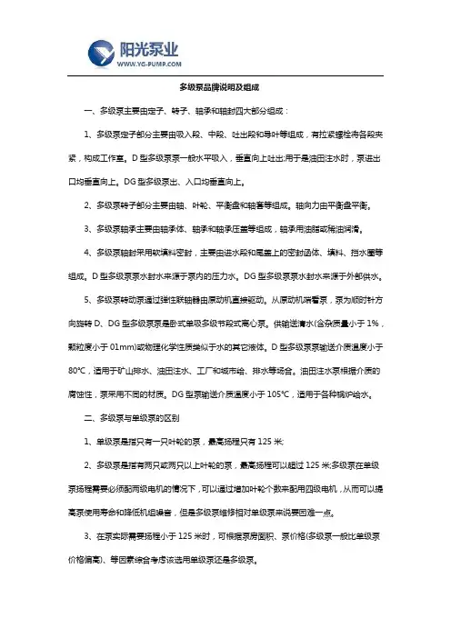 多级泵品牌说明及组成