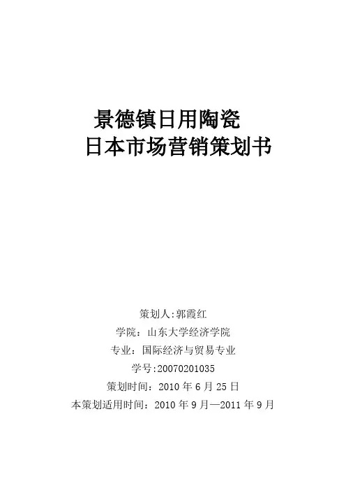 市场营销陶瓷策划书
