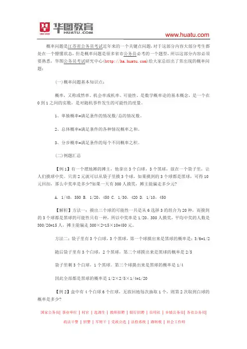 2015河南选调生考试行测辅导：概率问题汇总