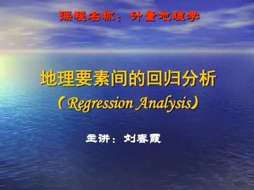上机3 线性回归分析-SPSS应用