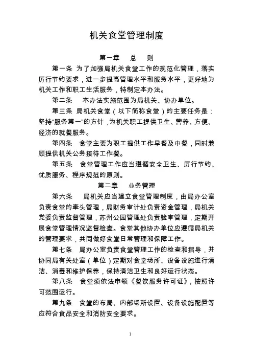 机关食堂管理制度