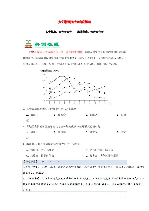 2019年高考(押题)地理一轮复习 专题 太阳辐射对地球的影响每日一题