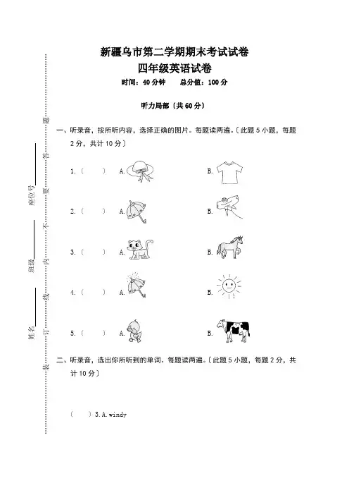 人教PEP版四年级英语下册期末考试卷附答案 (1)