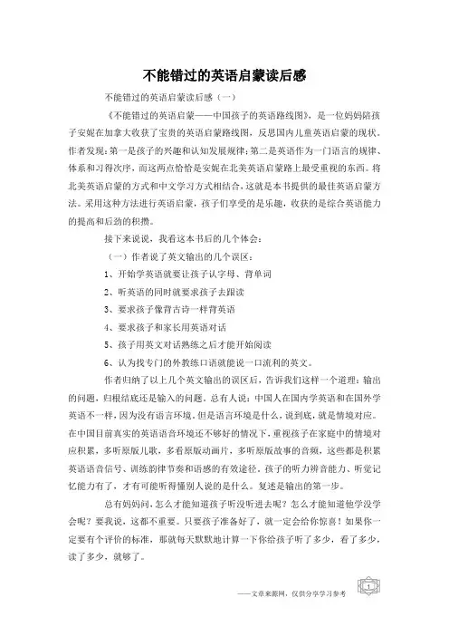 不能错过的英语启蒙读后感