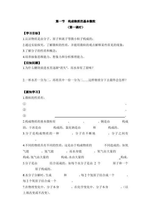 沪教版化学全国版九年级上册 3.3《构成物质的基本微粒》第一课时学案
