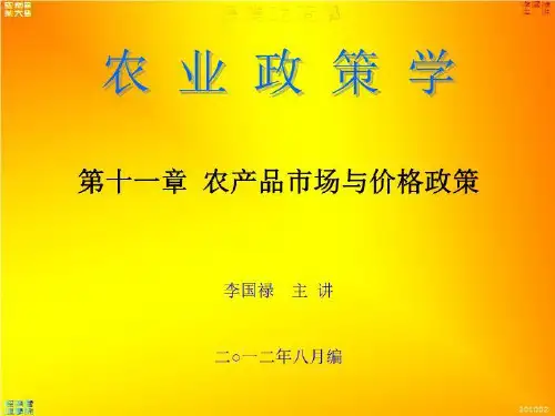 农业政策学