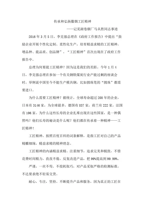 传承和弘扬徽烟工匠精神