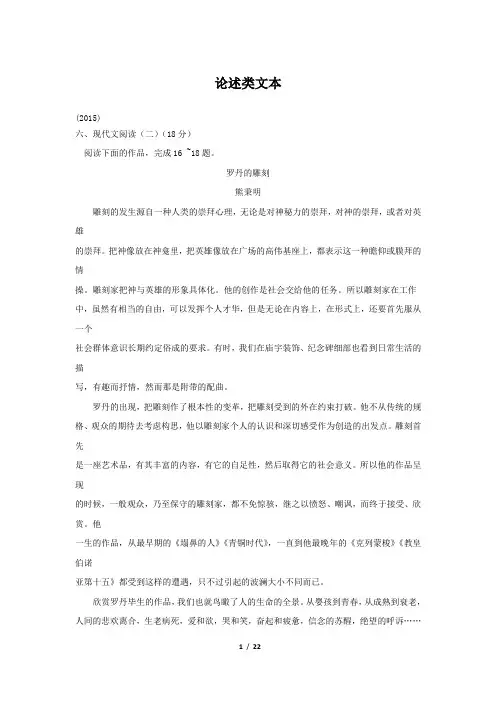 江苏高考自主命题历年04-15年高考论述类文本