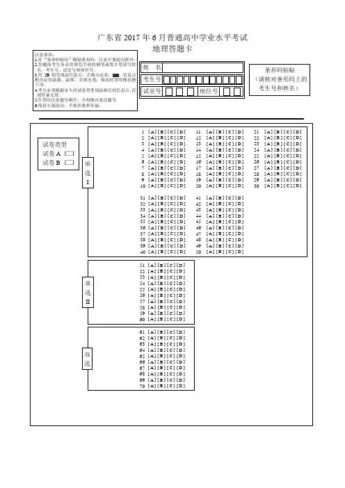 广东省普通高中学业水平考试地理答题卡