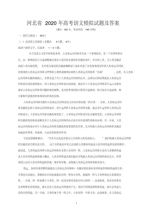 河北省2020年高考语文模拟试题及答案(二)