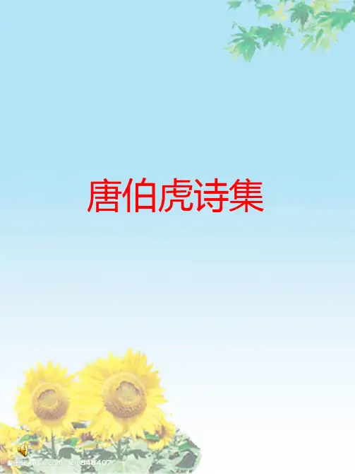唐伯虎诗词集