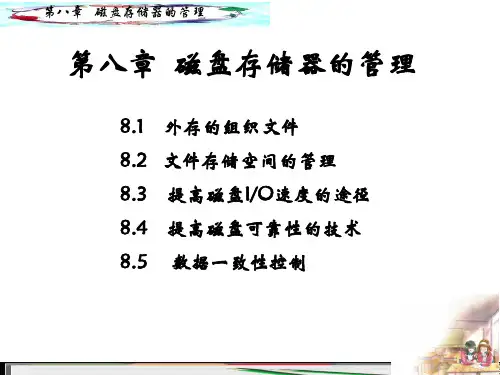 计算机操作系统第四版汤小丹梁红兵哲凤屏_第7章(2016-2017-1)