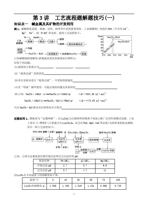 第3讲 工艺流程解题技巧(一)